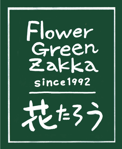 1月のフラワーフェアのご案内 花たろう｜さいたま市の花屋