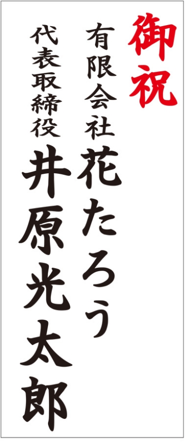 花たろう さいたま市・浦和の花屋 説明 名札２