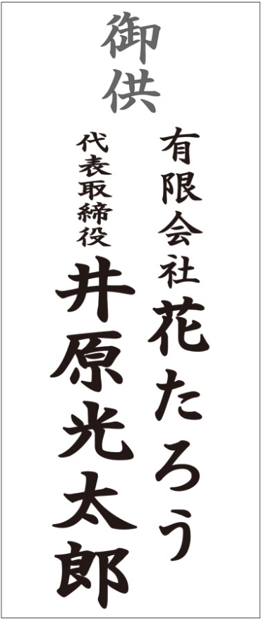 花たろう さいたま市・浦和の花屋 説明 名札４