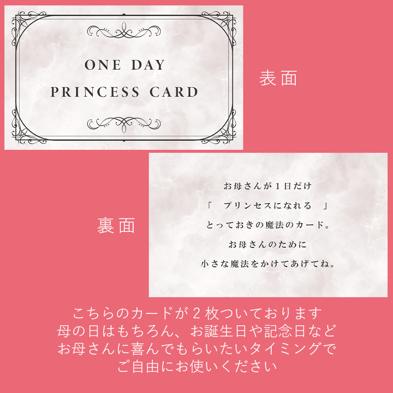 母の日プリンセスカード