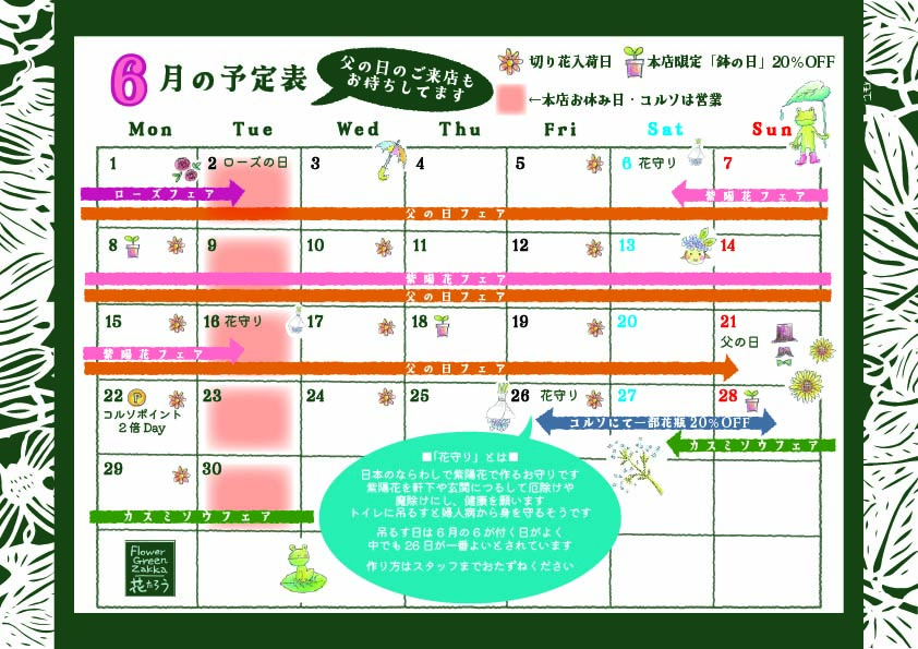 2026年6月カレンダー
