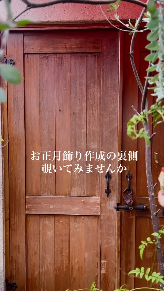 お正月飾り作成の裏側を大公開✨
今年も花たろうオリジナルのお正月飾りを【数量限定】で販売いたします！！！

新年の幕開けにとても大切なお正月飾り🎍
お正月飾りは、新年に幸運をもたらすとされる年神様（歳神様）を迎え入れ、その加護を受けるために飾られるものです。

【年神様は、新年の幸福に加えて、無病息災、家内安全、豊作祈願などをもたらしてくれる神様です。】

一つ一つに想いを込めてお作りしております。
【数量限定】ですので、気になる方はお早めに🏃‍♀️💨

#お正月
#お正月飾り
#花たろう 
#浦和花たろう 
#花 
#花屋 
#flower 
#flowershop 
#埼玉県 
#さいたま市桜区 
#栄和 
#さいたま市浦和区 
#浦和 
#浦和コルソ 
#花のある暮らし
#お花好きな人と繋がりたい